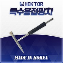세종 헥토르 특수 용접 망치 열처리 가공 헤드 국산 국내제작 해머 함마 SW-HAMMER