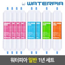 [99_2]_워터피아 일반필터 세트 [12인치], 02_2_12인치_양방향_일반필터_1년세트