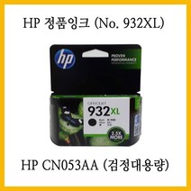 HP 오피스젯 7110 와이드포맷 잉크젯복합기 에 사용 / 정품잉크 CN053AA 검정 ( No.933XL ) / CN054AA CN055AA CN056AA 구매가능, 검정잉크 대용량 ( HP CN053AA )