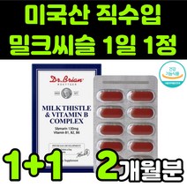 닥터브라이언 미국산 밀크씨슬 밀크시스 milk thistle 실리마린 silymarin complex 밀크티슬 밀크씨유 시리마린 울금 헛개나무 추출물 복합 비타민B 콤플렉스 추천, 2박스(2개월분)