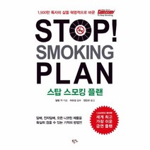 이노플리아 스탑 스모킹 플랜 STOP SMOKING PLAN, One color | One Size@1