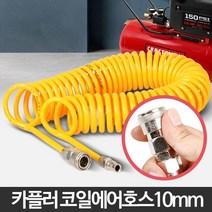목공 타카 컴프레셔 코일 에어호스10mm 타카콤프레셔 pvc경질