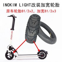 전동 킥보드 타이어 튼튼한 DIY 부품 내구성좋은 바퀴 용품 3 이노킴 81/2X250-134 솔리드 8.5인치 내외부 8.5x3 에어, 08 광폭TVT81/2x3내외태