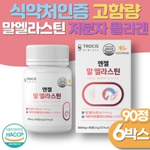 말엘라스틴 90정x6통 데스모신 300da 저분자 콜라겐 히알루론산 세라마이드, 6개, 90정