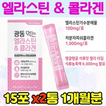 석류 농축액 앨라스틴 콜라겐 가수분해물 히알루론산 올리고당 저분자 비타민 2개월분 피쉬 밀크세라마이드 C