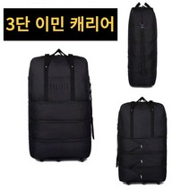 3단 이민 캐리어 잘굴러가는 360도회전 6개바퀴
