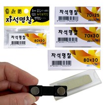 자석 명찰 1입 80 30, 2개