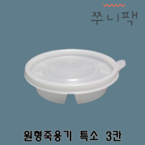 원형죽용기 특소 3칸 600개 세트