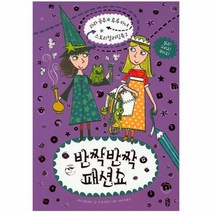 반짝반짝 패션쇼-2(라라공주 루루마녀 스토리 컬러링？