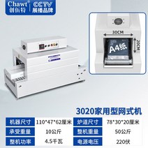 자동 열 수축 필름 포장 기계 플라스틱 씰링기 밀봉기 실링기, 3020형 메쉬머신(220V)