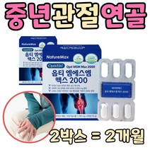 식이유황 중장년층 무릎 관절 연골 영양제 2박스 보조제 고함량 초록잎홍합 다리 식용유황 뼈 비타민디 남성 허리 여성 손목 조인트 홈쇼핑 운동선수 건강 기능성 식품 노인 선물용