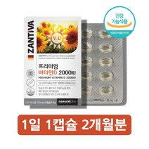 독일 비타민d3 2000iu 비타민 d3리 d쓰리 디3 디쓰리 캡슐, 비타민D 2000IU60캡슐 x1박스