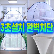 잡화킹 촘촘한 원터치 모기장 텐트 대형 아기 가정 캠핑 용 바닥 망 거실 실내 침대 침실