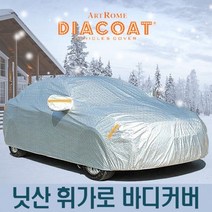 다이아코트 성에방지 자동차커버 닛산 휘가로 2호차커버 차량커버 차량덮개 차덮개 차가림막 자동차커버 자동차차양막 자동차앞유리커버 자동차덮개 성에제거 성, 본상품