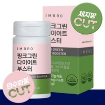 임창정 아임브로 미누 핑크 그린 다이어트 부스터 가르시니아 카테킨 2중 복부 체 지방 감소 쾌변 건강한 다어트 카태킨 가리시니 창정 브루 핑키 그림 다이어터 추천 여름 정품, 4박스(224정)