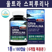 스피루리나 클로로필 피부에 좋은 영양제 스피리루나 엽록소 항산화 작용 스피루나 스피루니아 캡슐, 180캡슐, 1통