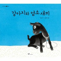 이노플리아 강아지와 염소 새끼-15 우리시그림책, One color | One Size@1