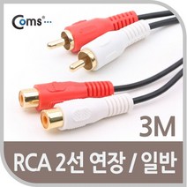 RCA 2선 연장 2RCA M 케이블 F 3M