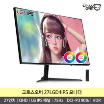 크로스오버 27LGD4IPS QHD DCI-P3 HDR 베젤리스 LG IPS패널 27인치 게이밍 모니터 -K-