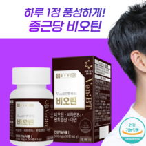 고 함량 농축 비오틴 판토텐산 비타민 아연 종근당 남성 여성 남자 를 위한 숱 이마 얇은 머리 카락 두피 정수리 모발 모근 에 좋은 빠짐 인정 제 증 방지 원형 먹기 편한, 고함량 90정-1통, 500mg