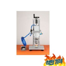 뚜껑 실링기 캡핑기 향수 병 20A, 뚜껑 실링기 자동 캡핑기 업소용 향수 화장품 병 오일