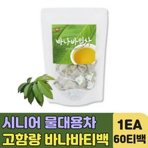 어르신 100% 순수 바나바 잎 마시는 티백 커피대용 차 고농축 바나나 나무 60대 몸이 따뜻해지는 TEA BANABA 물대신 아버님 어머님 아버지 어머니 차 부모님