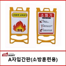 119 A자 입간판