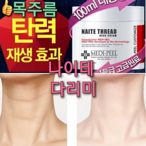 녹는실 목주름 나이테제로 크림 100ml/콜라겐실 목주름다리미 크림 피부복구 펩타이드5 시스템/목탄력, 목리프팅크림 100미리 2, 100ml