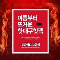 파비온골프 이름부터 뜨거운 핫대구 핫팩 150g, 화이트/FREE