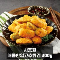 사옹원 매콤한입고추튀김 300g / 명절음식 /제사/차례
