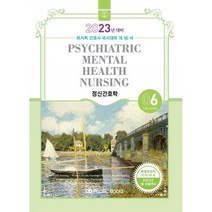 퍼시픽 정신간호학(2023대비), 퍼시픽도도 저, 퍼시픽북스