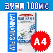 라미넥스 코팅필름 A4 100MIC, 본상품선택, 본상품선택