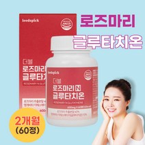 글루타치온 Glutathione 로즈마리 마리골드 해썹인증 산화환원반응 글루타티온 저분자콜라겐펩타이드 엘라스틴 엥게비타 GSH 엘라스틴 비오틴 함유 중년 여성 남성 선물용 추천