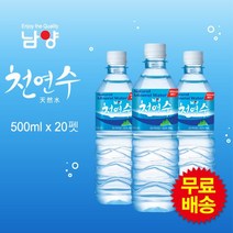 남양 천연수(500mlx20펫) /생수