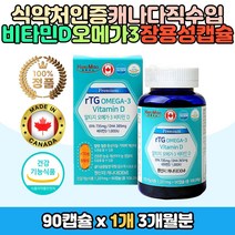 비타민D 뼈 혈행 건강도움 알티지 rtg오메가3 영양제 비타민디 D3 1000IU 알테지 알튀지 오매가 쓰리 스리 불포화지방 피쉬오일 장용성 오메가 연질 캡슐 먹기편한 섭취 높은 순도 소형어류 정제어유 기억력개선 중성지방 수치 개선 도움