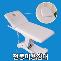미용 전동 베드 마사지 침대 타투 반영구 배드 안마 피부 관리 속눈썹 물리치료, 반자동+온열