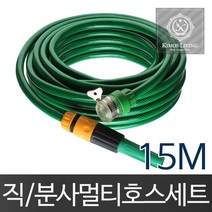 [AAX_8400496] 호스세트(15M)물호스 분사기 호스 세차 물호수 원예호스 세차호스 원예용호스 청소호스 수도호스, 1