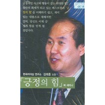 긍정의 힘(북 세미나)(TAPE), 엔타임