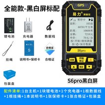 GPS 측량기 휴대용 미터 고정밀 농경지 측정기 수확기 차량 면적, 1.S6pro 만능 모델: 수입 칩 스마트 마운틴 슬로