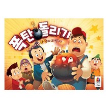 코리아보드게임즈 폭탄돌리기, 단품