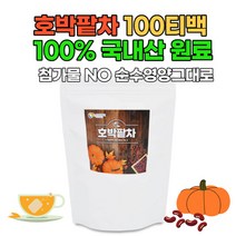 호박팥차100티백 국내산 블렌딩차 건호박 팥 우엉 티백차무첨가