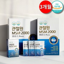 관절원 프리미엄 MSM 2000 정품 식약처인증 건강기능식품 호관원 동일성분 30포 3박스 + 사은품 증정(관절영양제), 3개