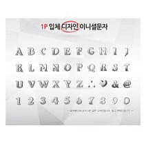 [풀리줄리] 입체 이니셜 문자 스티커 1p 오피스텔 원룸 집 프로포즈 문구 방 꾸미기, 33 / 옵션_3(숫자)