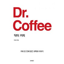 밀크북 닥터 커피, 도서, 9791159096365