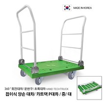 접이식 양손 대차/ 카트랙운반구/ 운반구 달리 중/ 대, 양손 대차/ 대 (610 X 920), 1개