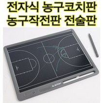 농구작전판 전자식 농구코치판 전술판 농구전자작전판