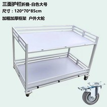 접이식 마켓매대 마트매대 마트가판대 행사진열대 세일매대 세일가판대 플리마켓부스 마트부스, 흰색 3면 가드레일  120x70x85