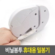 비닐봉투 밀봉기 실링기 1개 진공포장기 휴대용실링기, 홈⊙본본품⊙홈