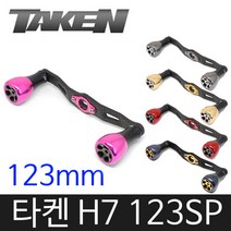 타켄 H7 123SP 카본 튜닝 베이트릴 더블 핸들 123mm, ., H7 123SP골드