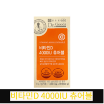 비타민D 4000IU 닥터굿스 츄어블 1000mg 90정, 비타민D 4000IU 1000mg  90정